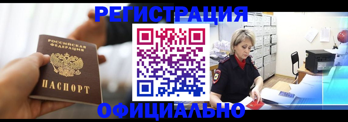 прописка гарантия в Верхнем Уфалее