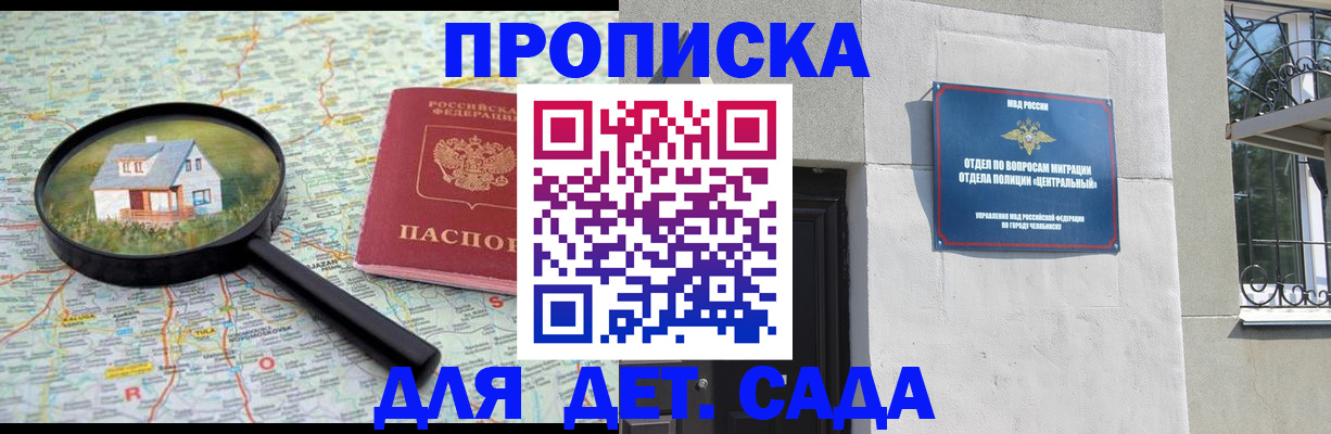 прописка ребенка в Верхнем Уфалее